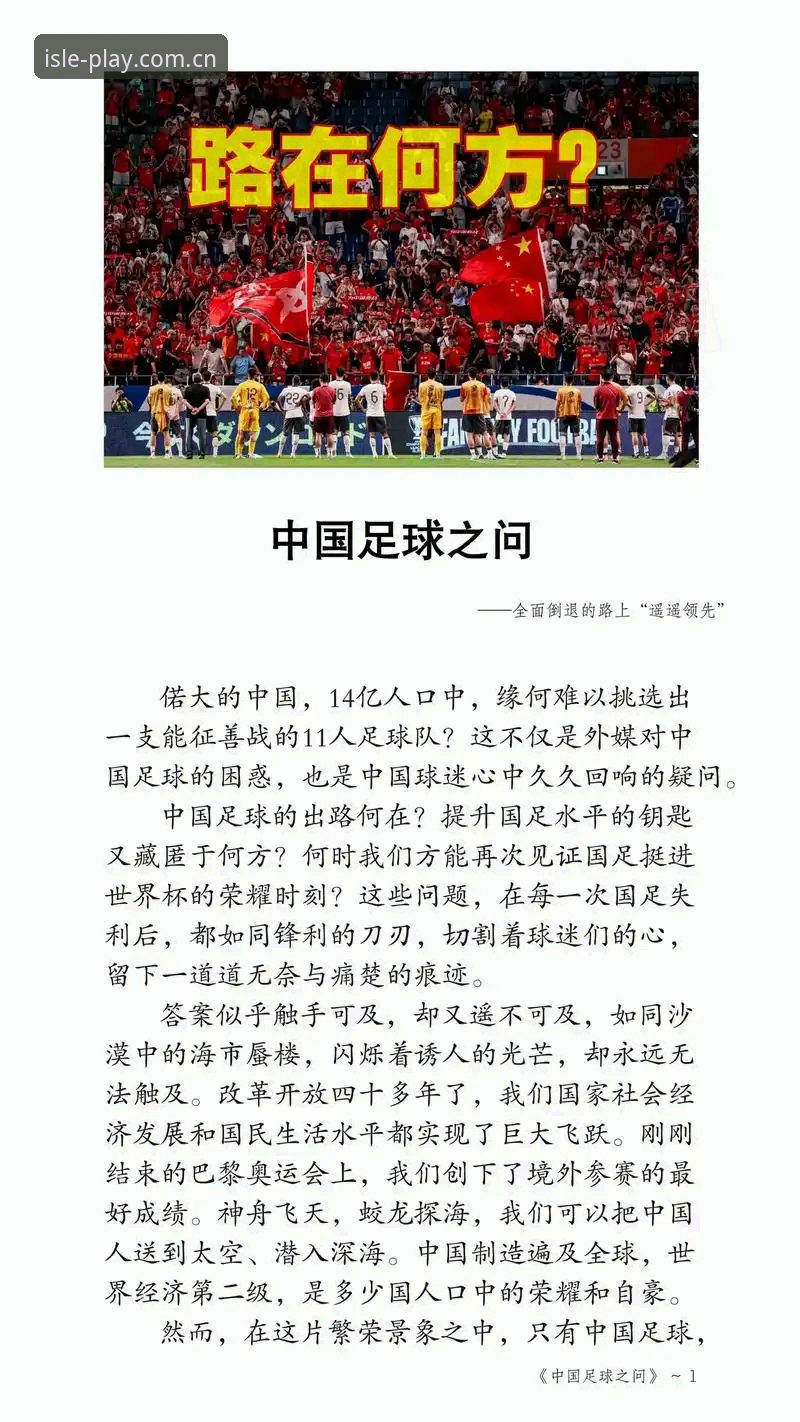 中国足球禁足事件深度解析：半岛体育平台观赛体验完整指南